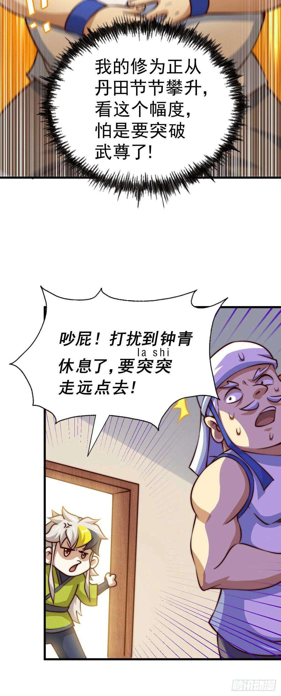 万人之上58话 红日一族围攻武馆