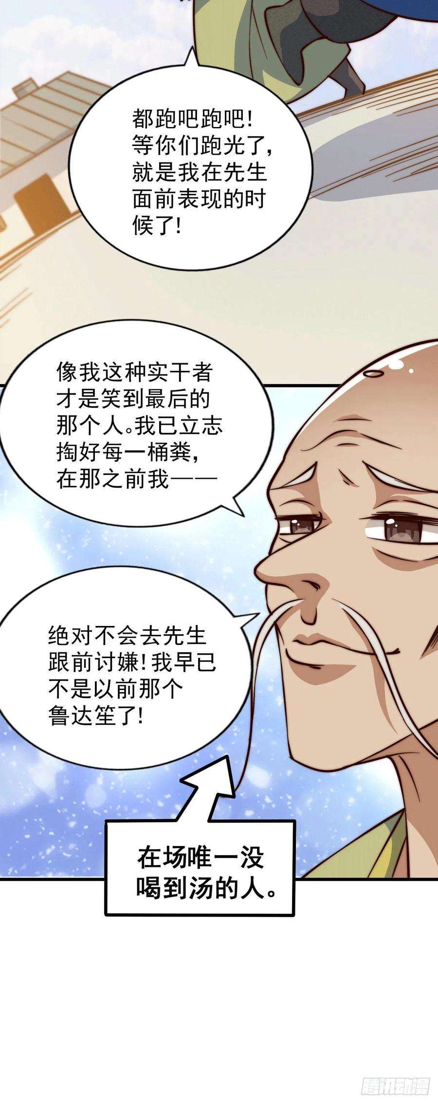 万人之上58话 红日一族围攻武馆