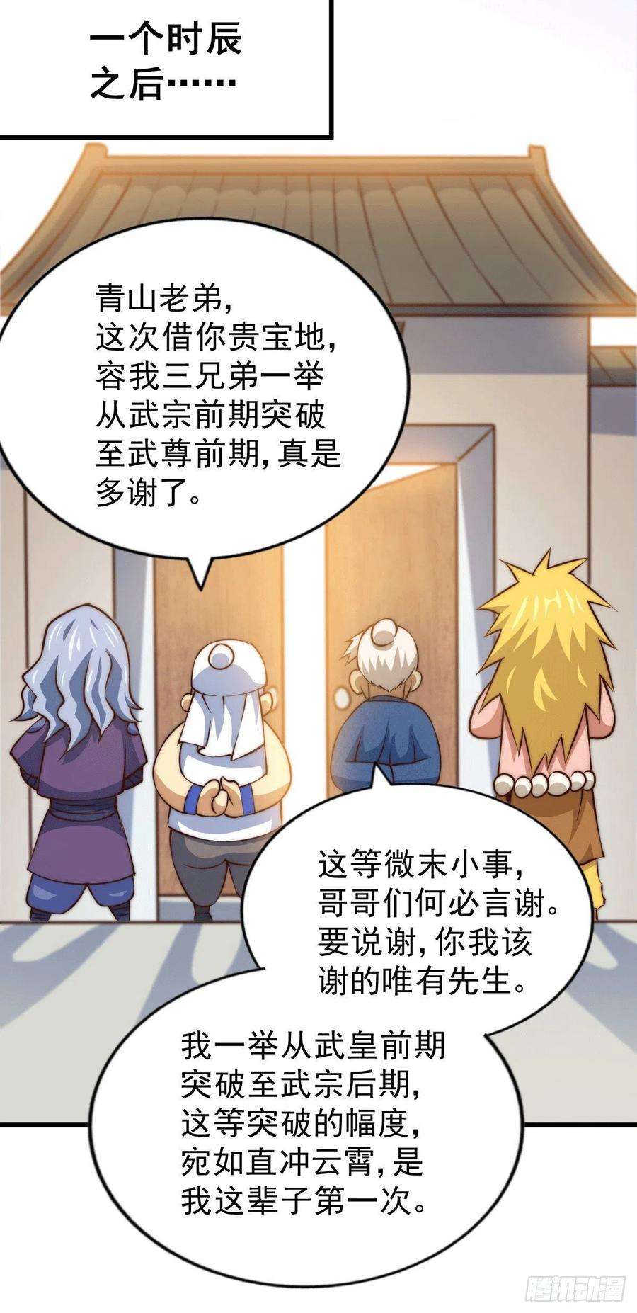 万人之上58话 红日一族围攻武馆