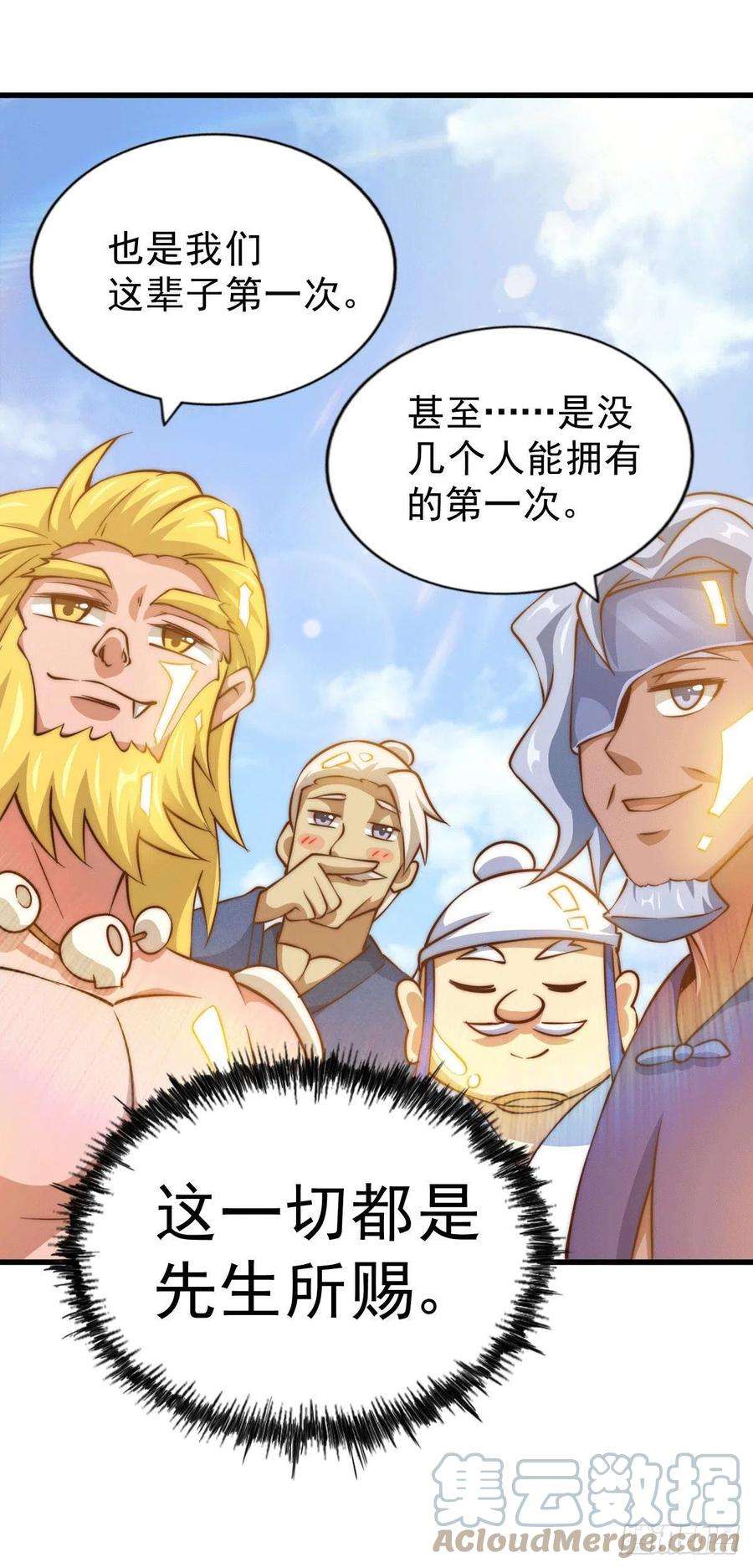 万人之上58话 红日一族围攻武馆
