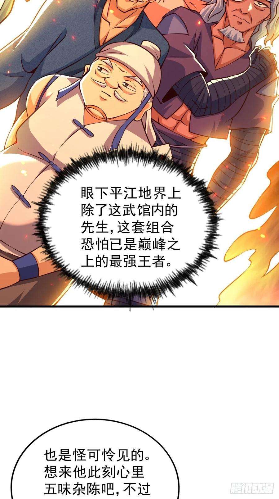 万人之上59话 作死的红日一族！