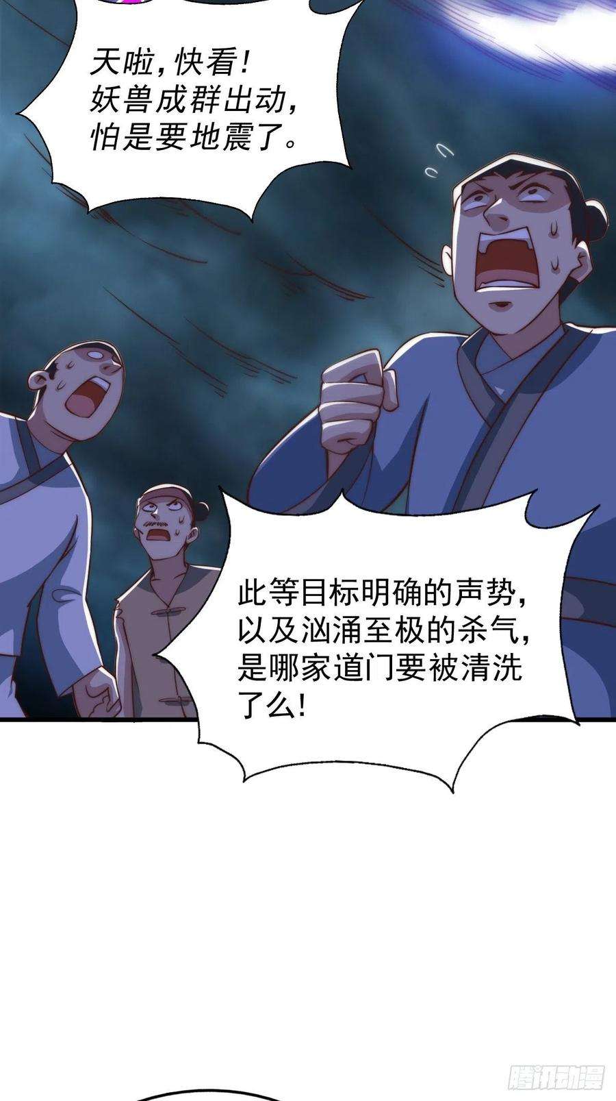 万人之上59话 作死的红日一族！