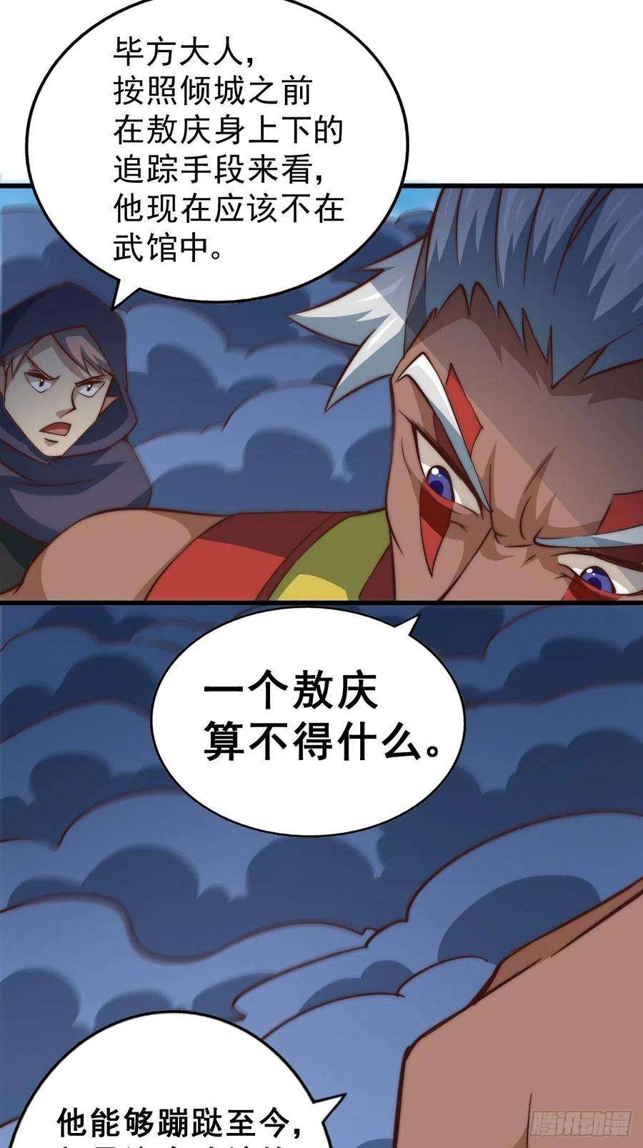 万人之上59话 作死的红日一族！