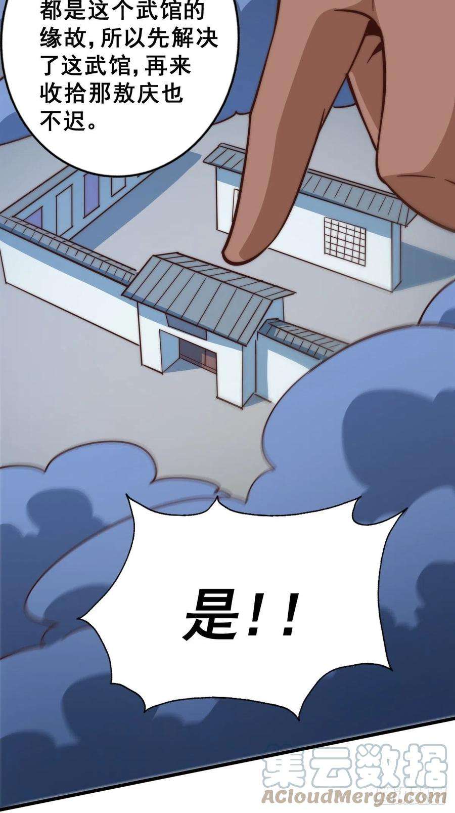 万人之上59话 作死的红日一族！