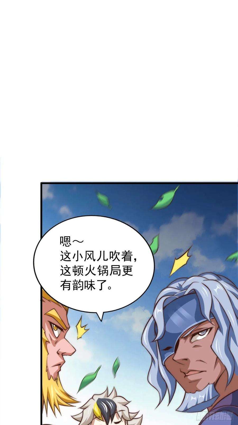 万人之上59话 作死的红日一族！