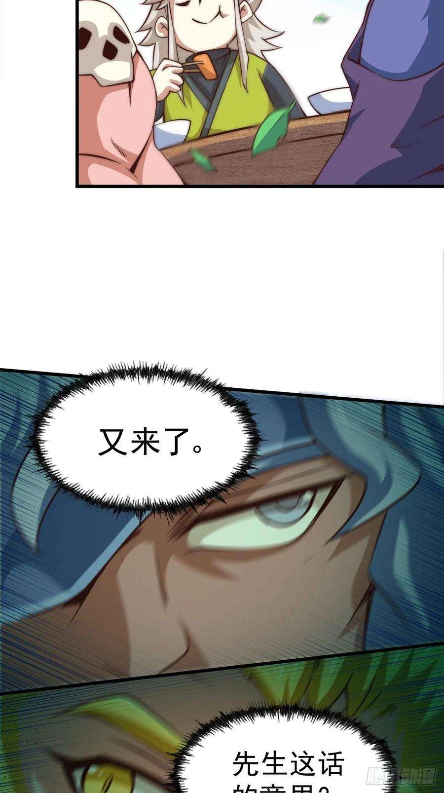万人之上59话 作死的红日一族！