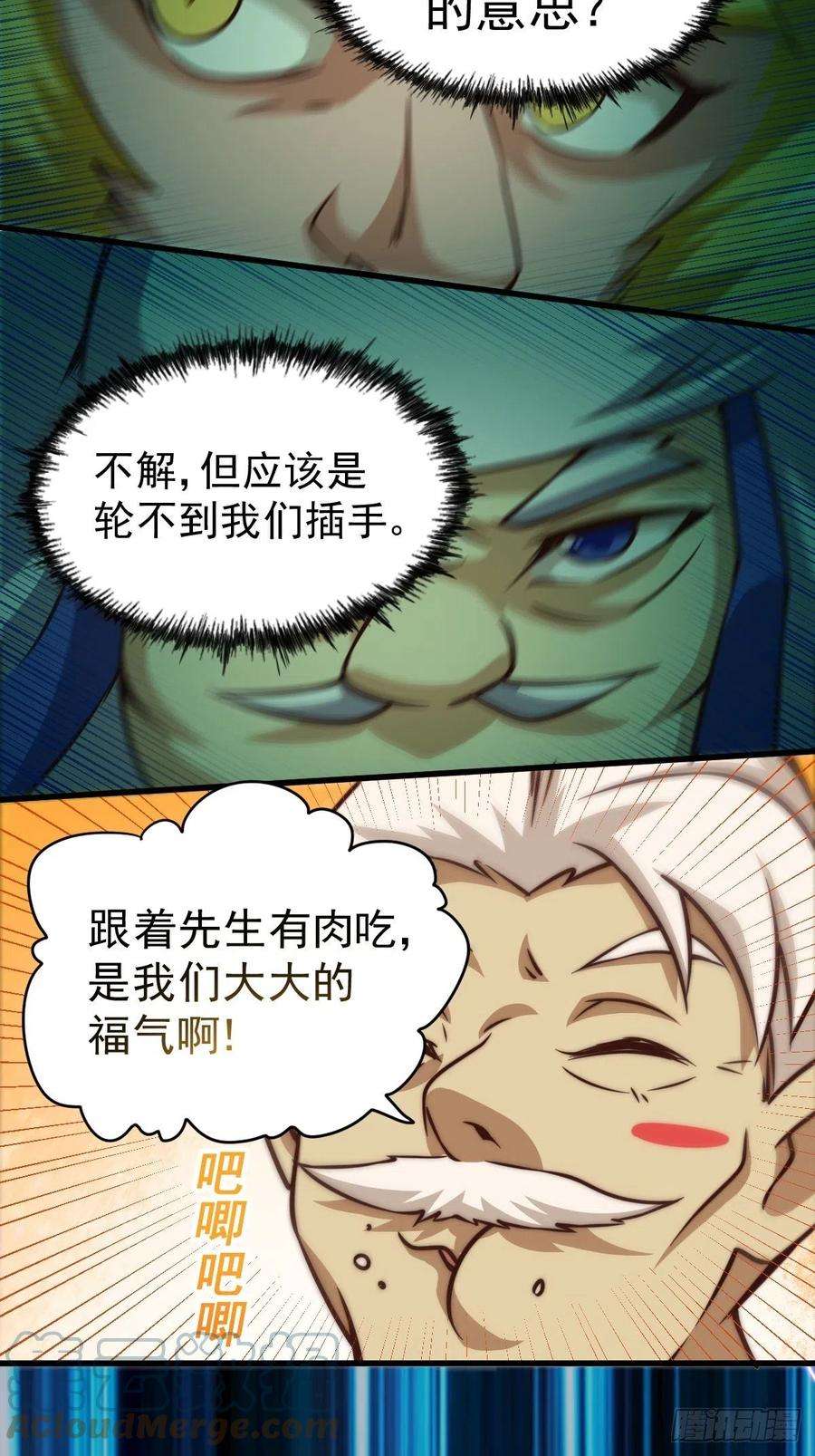 万人之上59话 作死的红日一族！