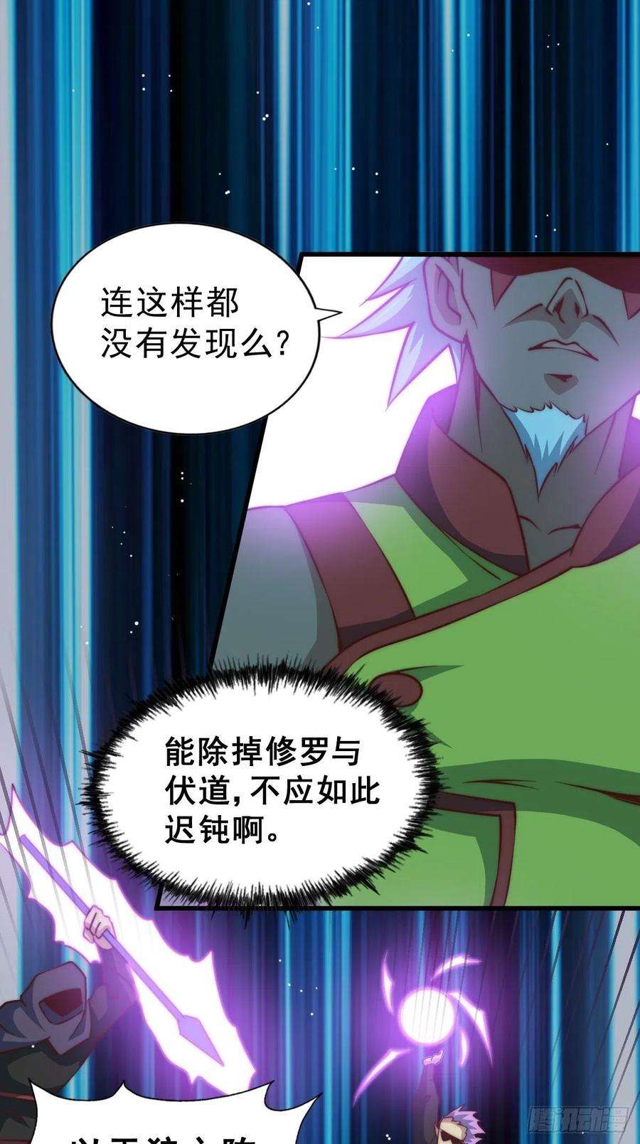 万人之上59话 作死的红日一族！
