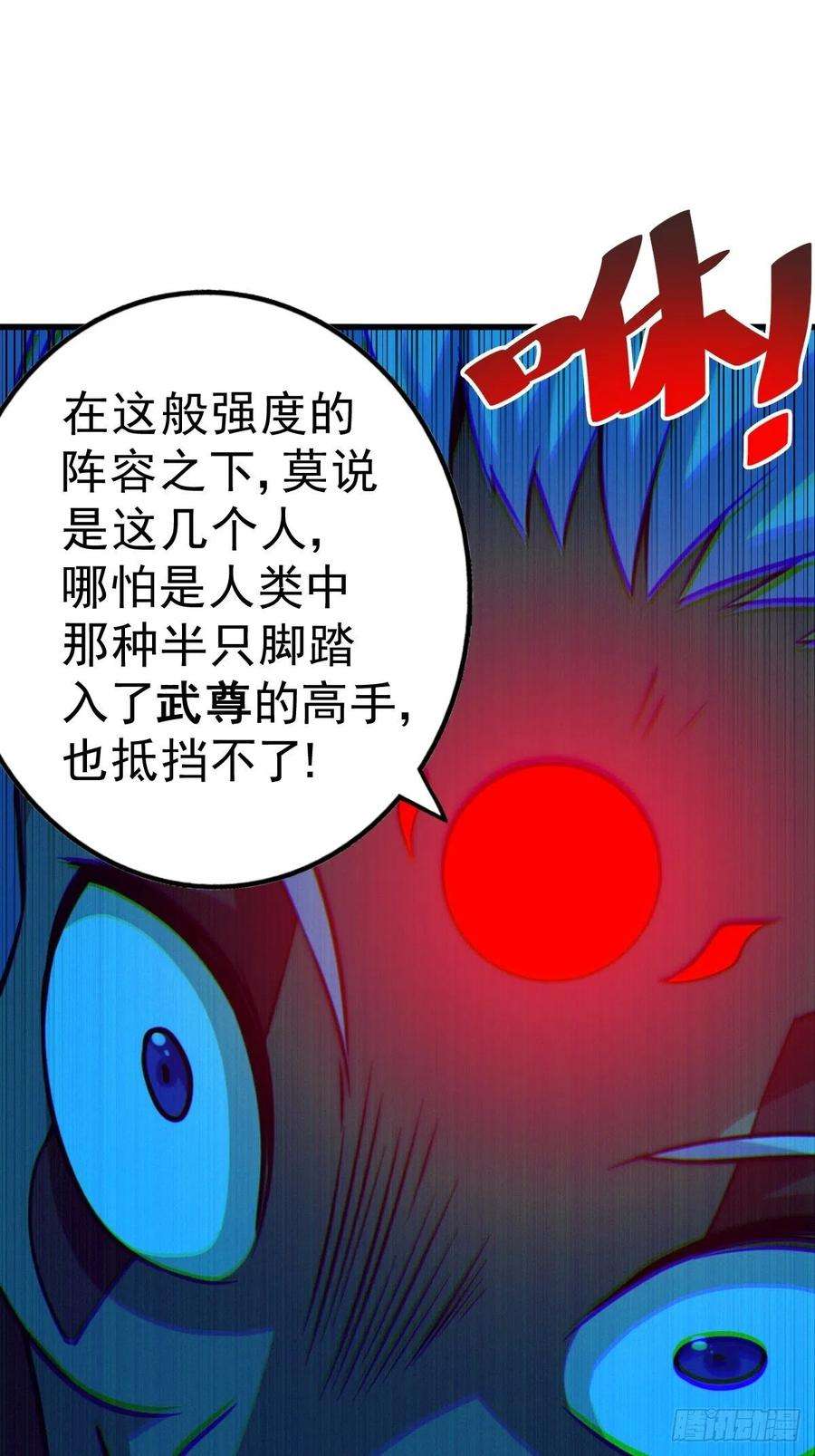 万人之上59话 作死的红日一族！