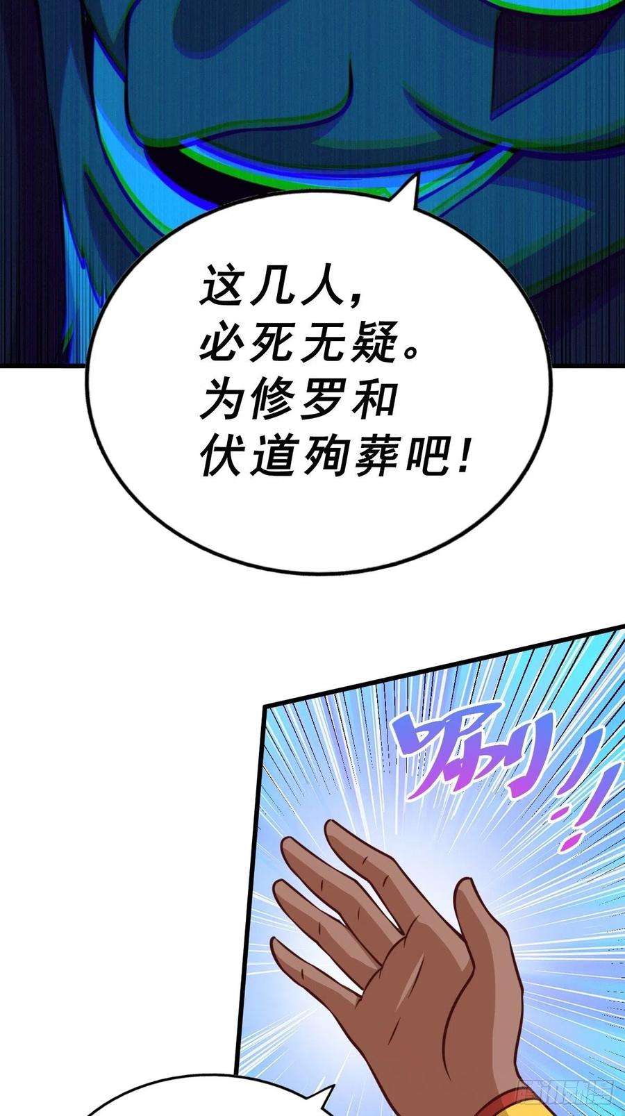 万人之上59话 作死的红日一族！