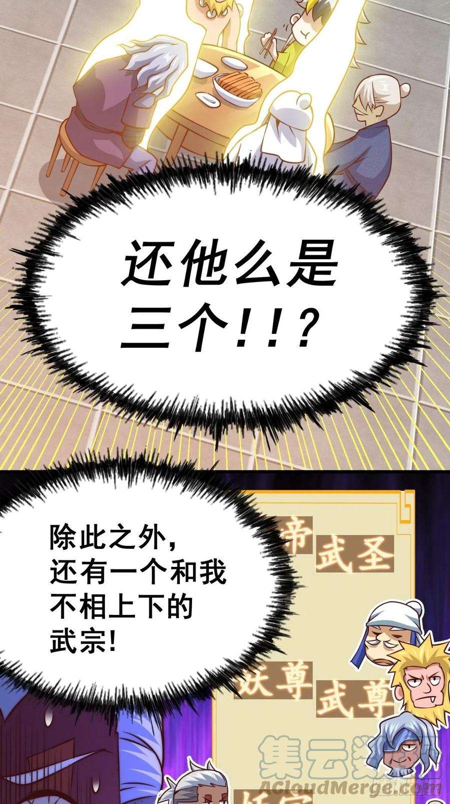 万人之上59话 作死的红日一族！