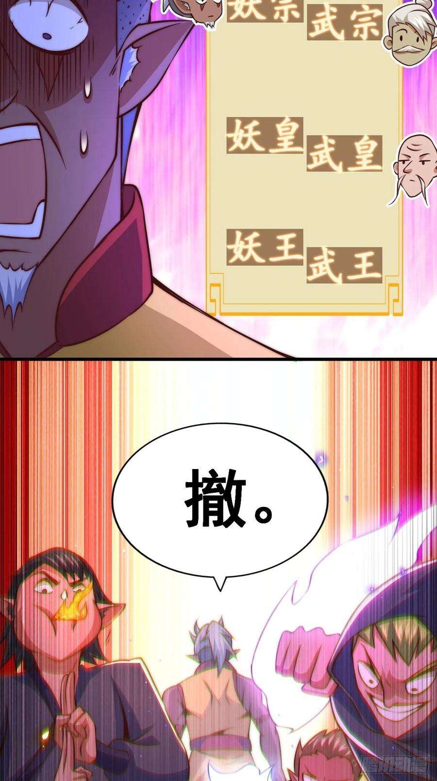 万人之上59话 作死的红日一族！