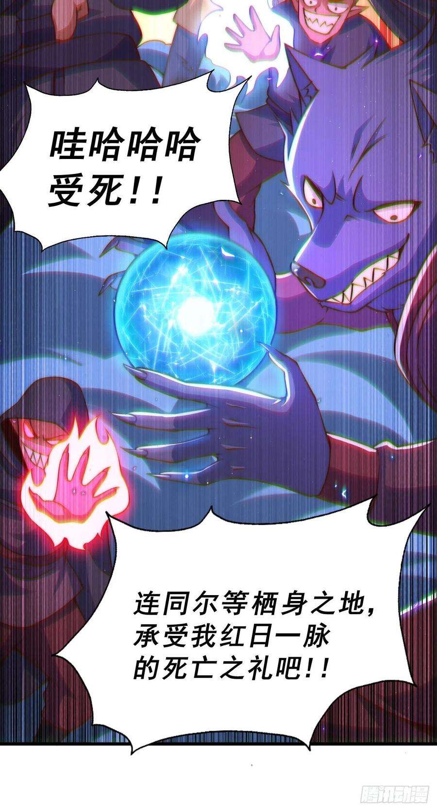 万人之上59话 作死的红日一族！