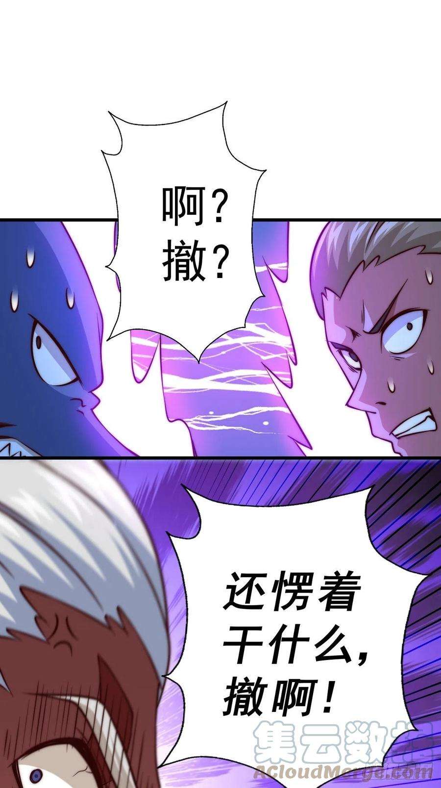 万人之上59话 作死的红日一族！