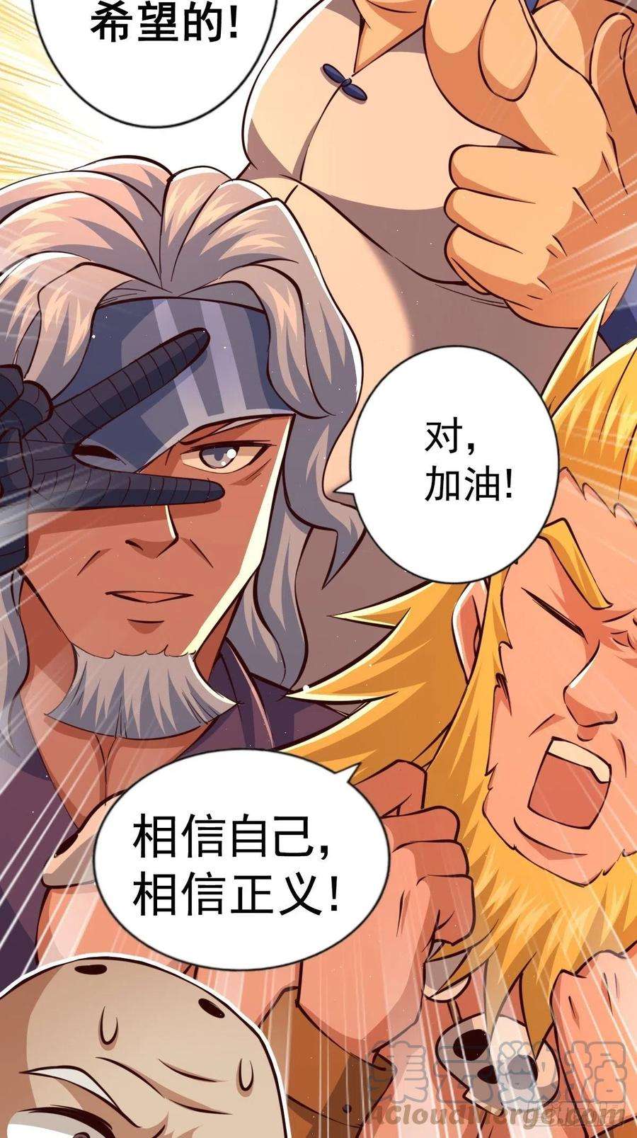 万人之上59话 作死的红日一族！
