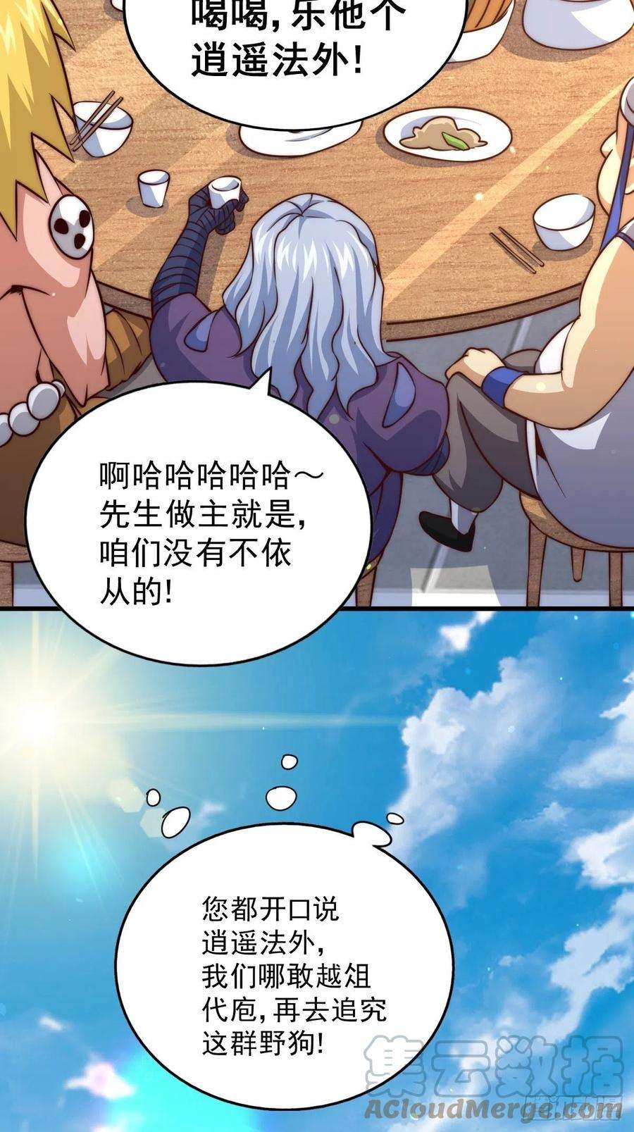 万人之上59话 作死的红日一族！