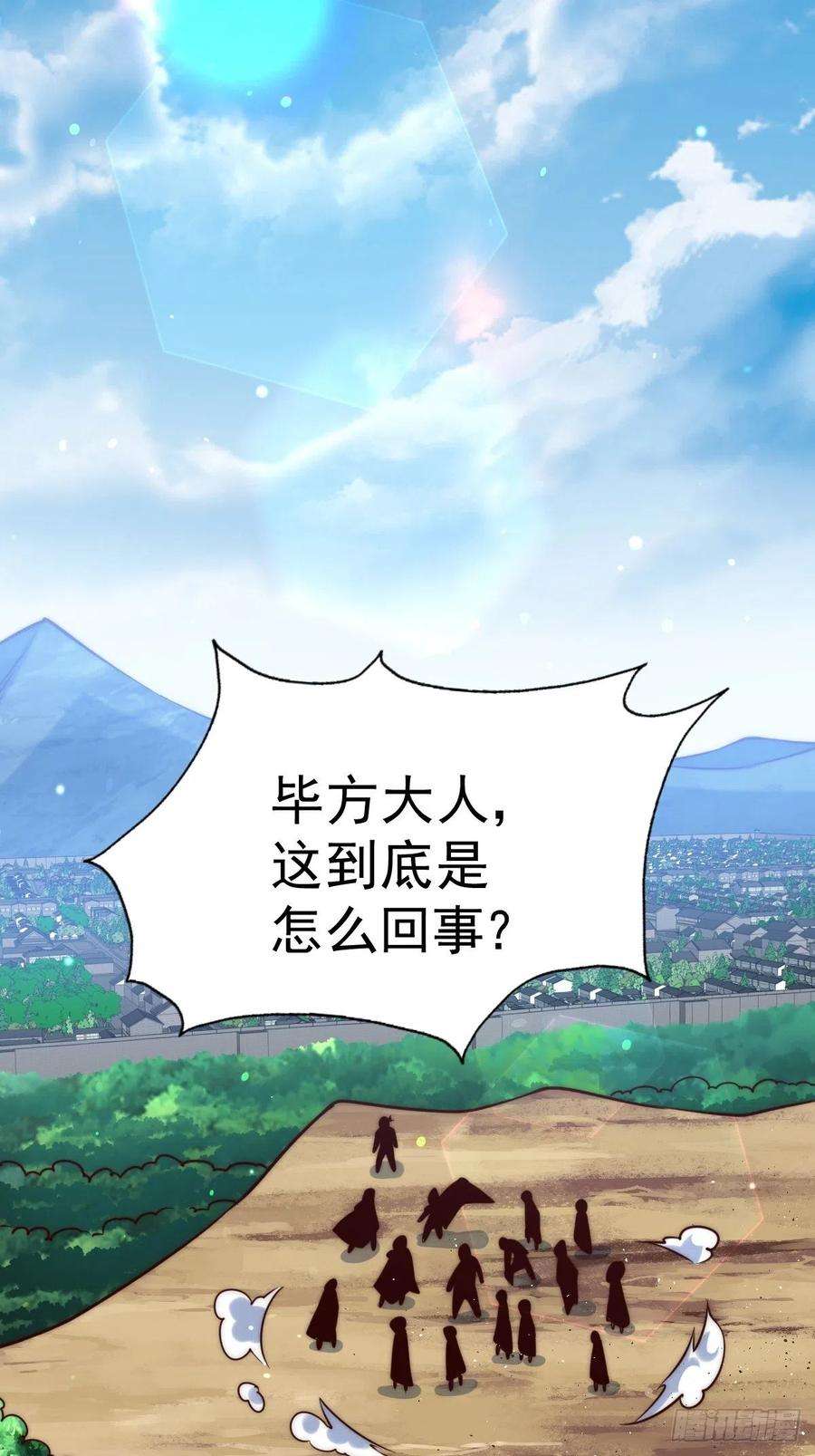 万人之上59话 作死的红日一族！