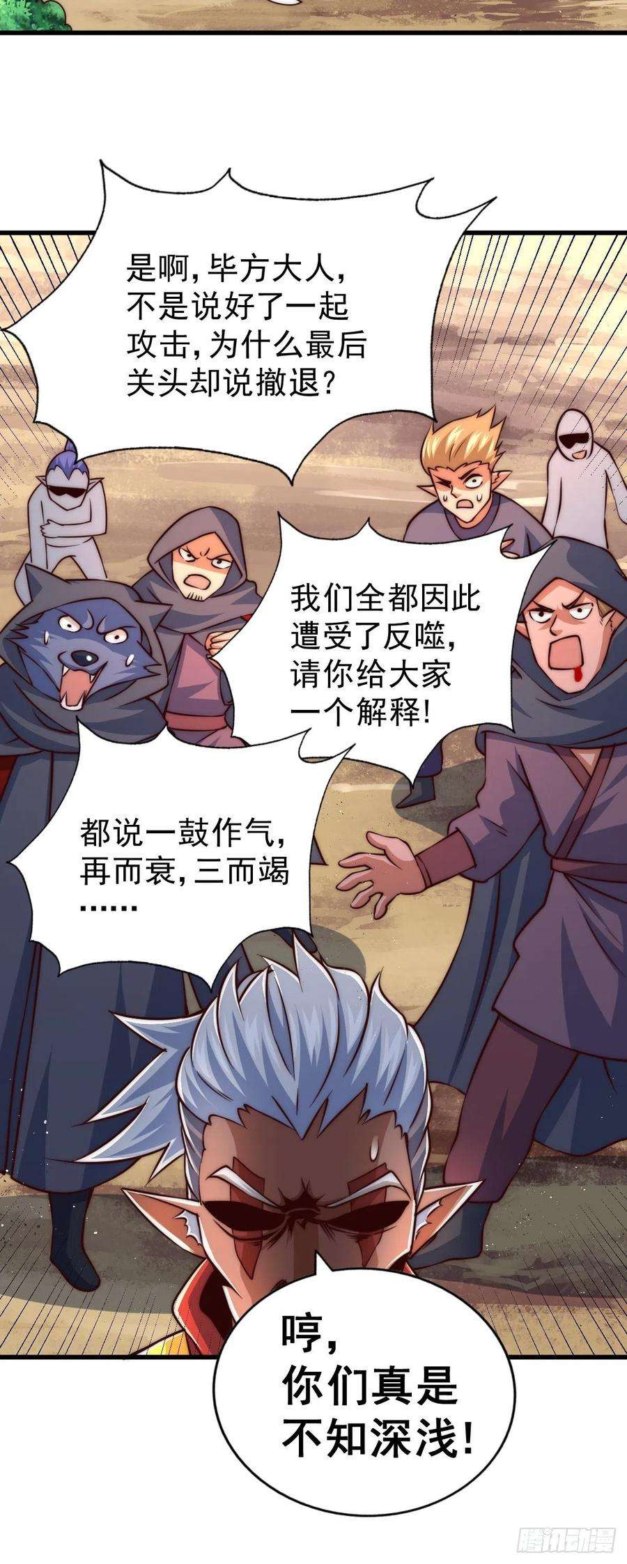 万人之上59话 作死的红日一族！
