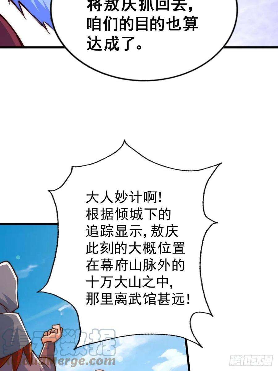 万人之上59话 作死的红日一族！