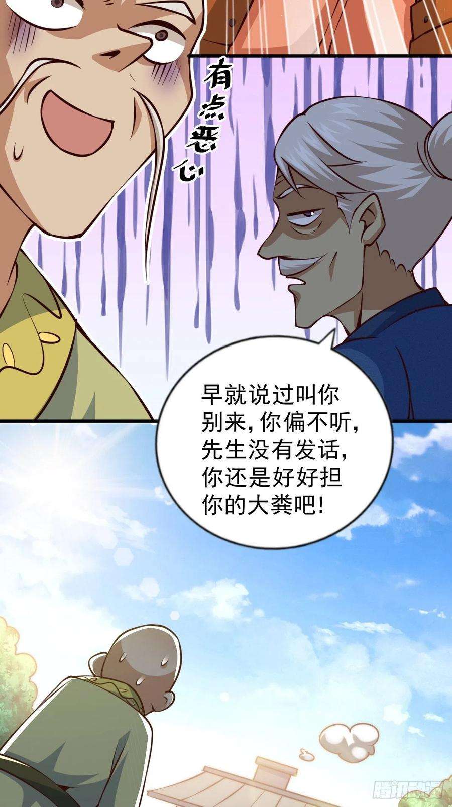 万人之上59话 作死的红日一族！
