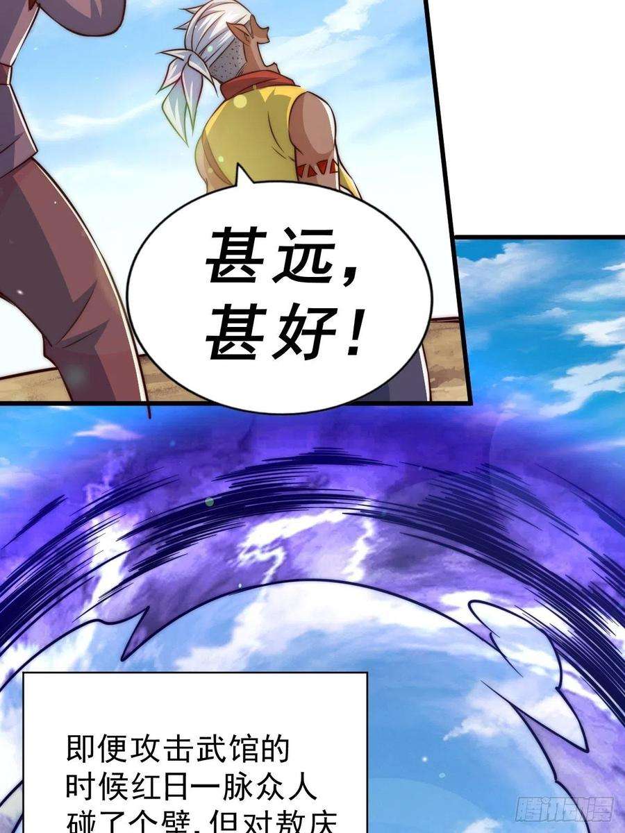 万人之上59话 作死的红日一族！