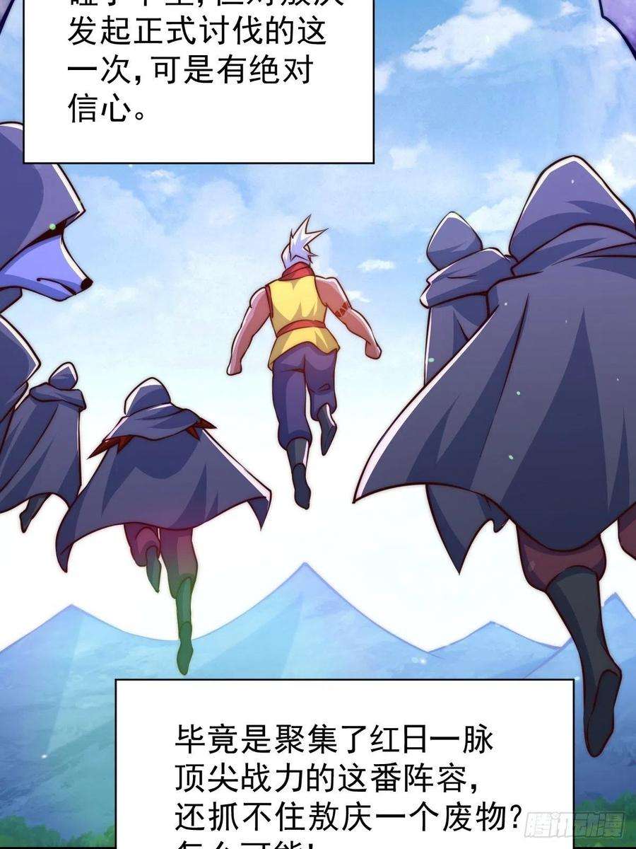 万人之上59话 作死的红日一族！