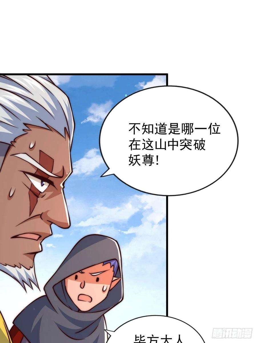 万人之上59话 作死的红日一族！