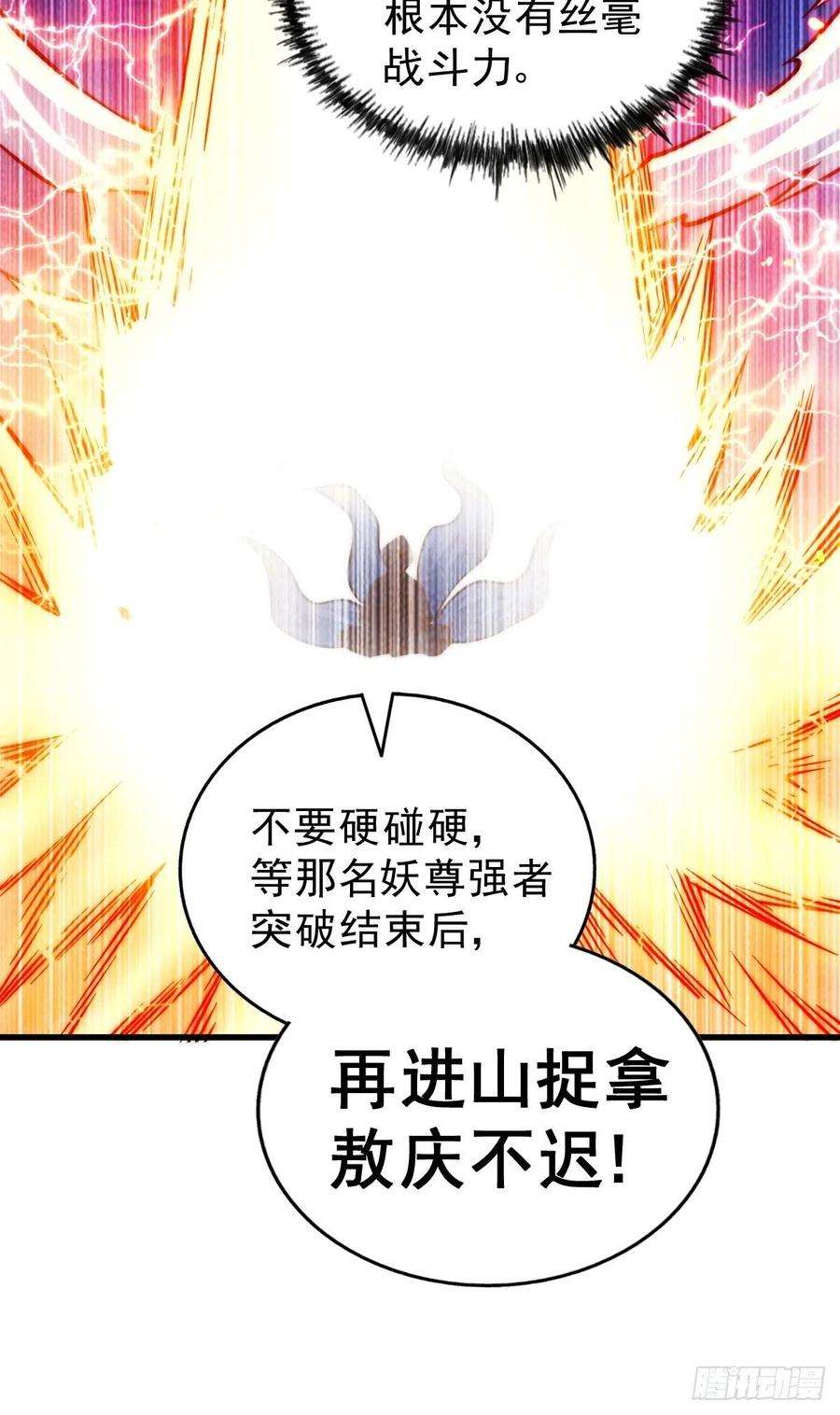 万人之上59话 作死的红日一族！