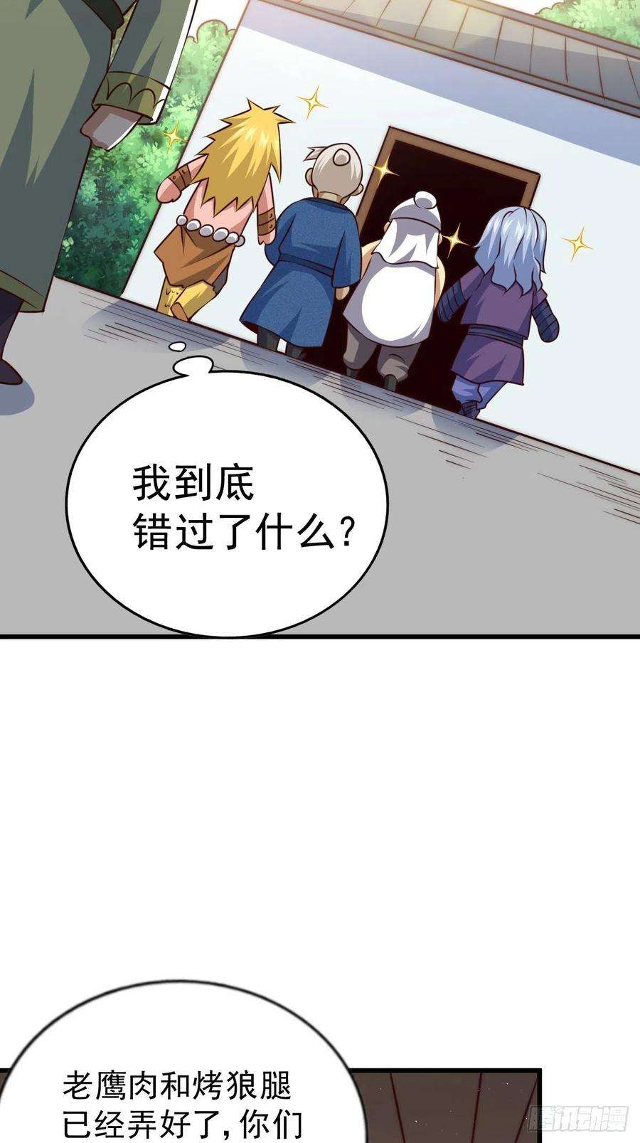 万人之上59话 作死的红日一族！