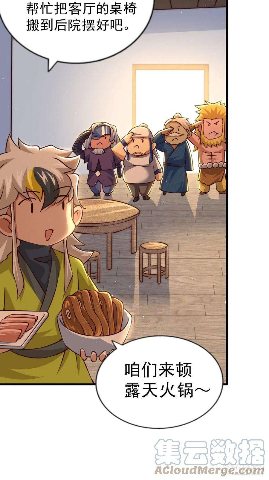 万人之上59话 作死的红日一族！