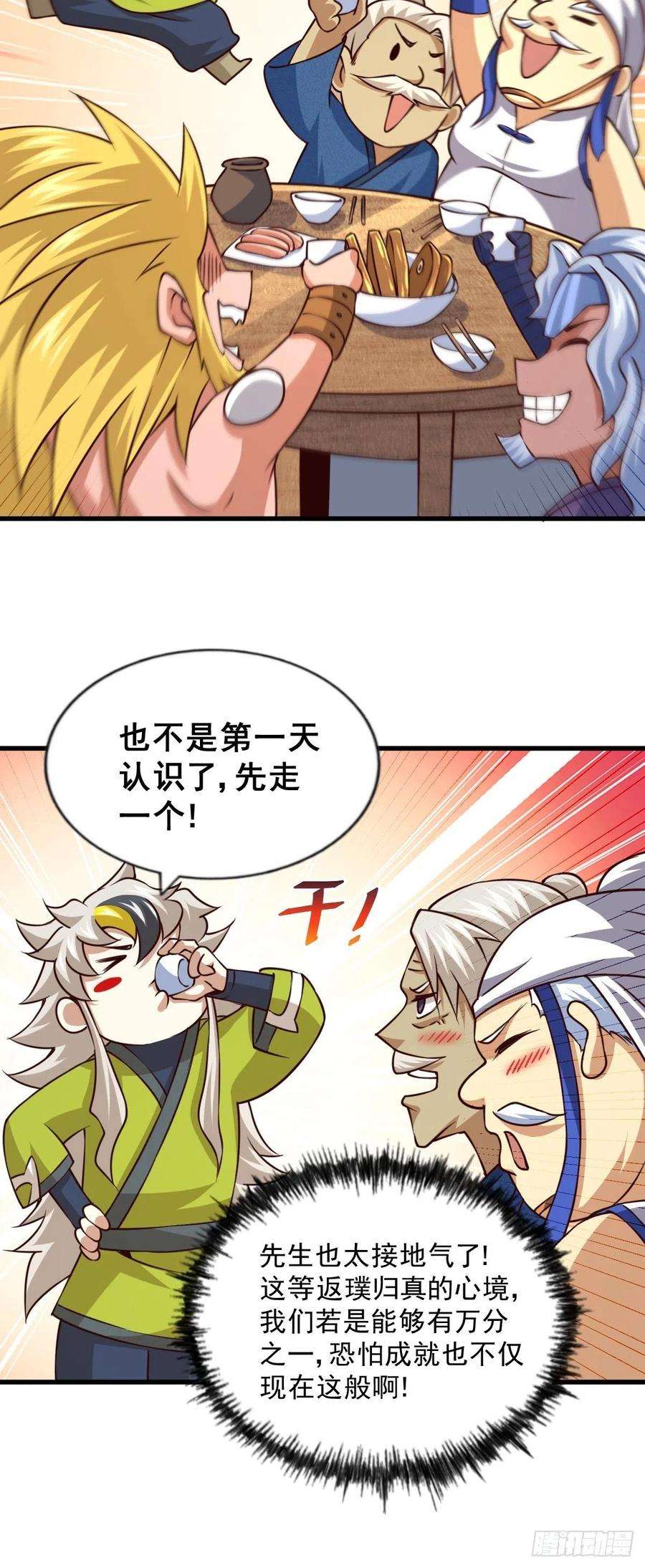 万人之上59话 作死的红日一族！