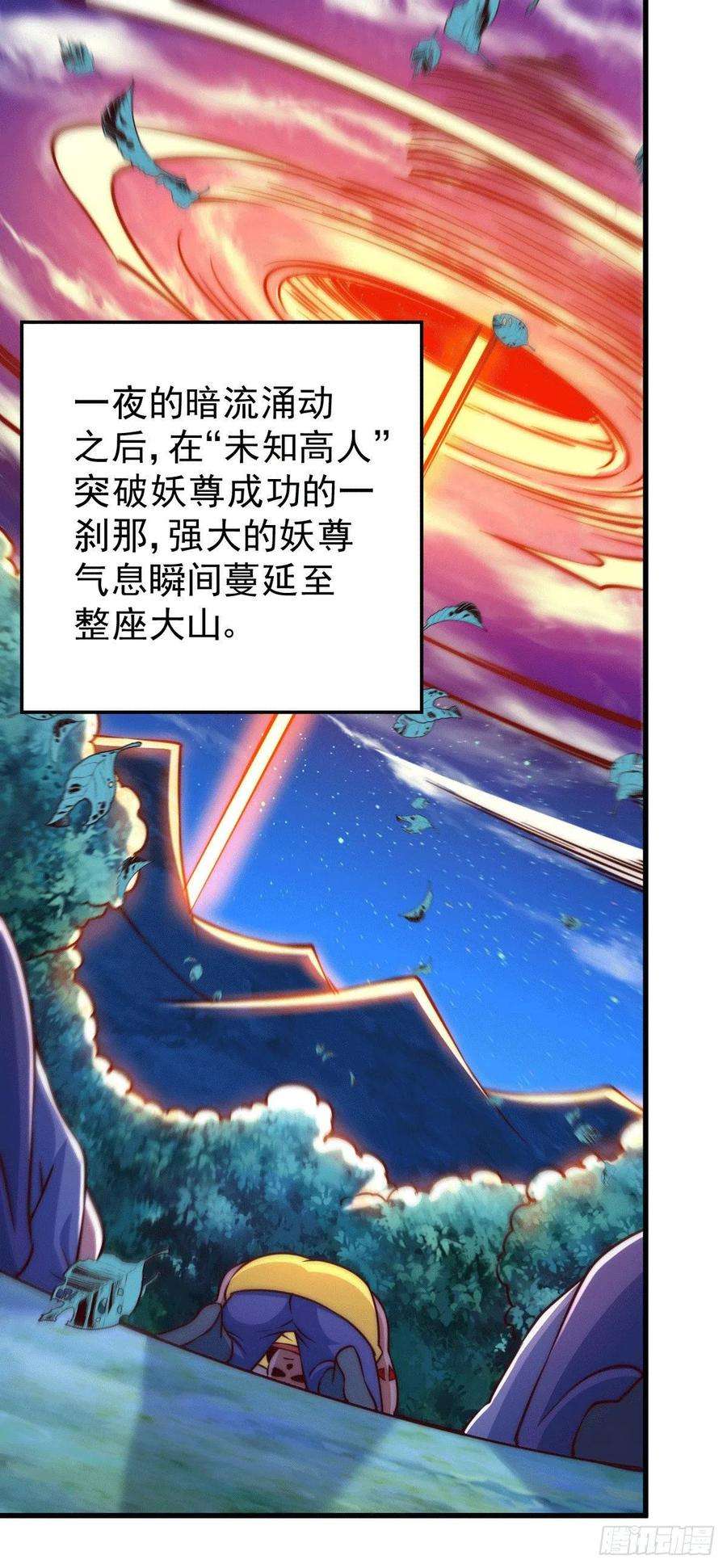 万人之上60话 妖尊敖庆的嚣张