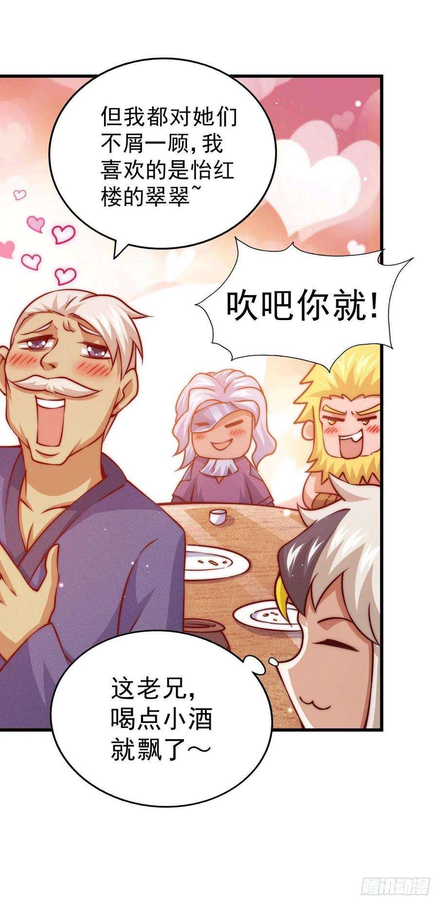 万人之上60话 妖尊敖庆的嚣张