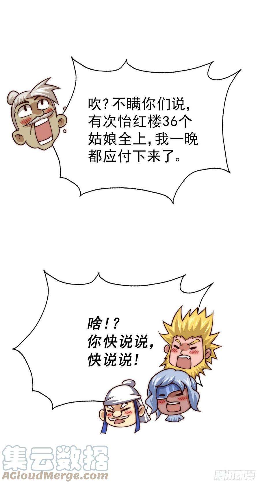 万人之上60话 妖尊敖庆的嚣张