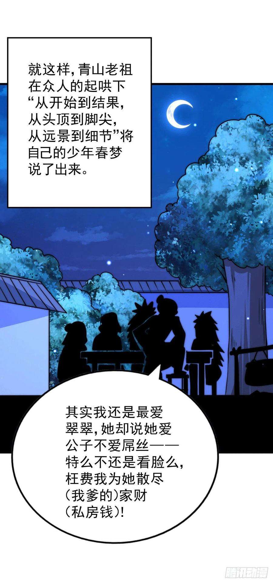 万人之上60话 妖尊敖庆的嚣张