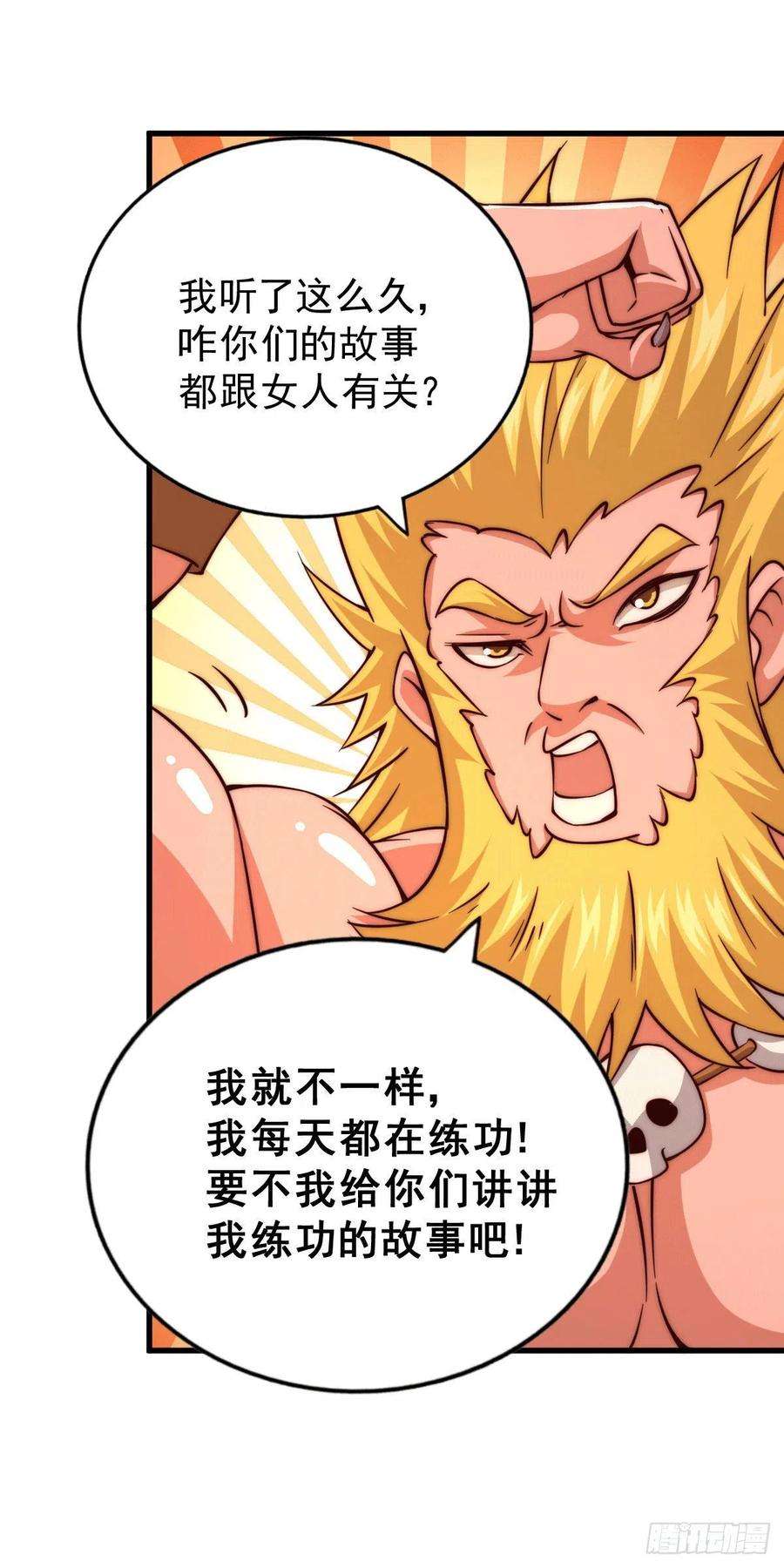 万人之上60话 妖尊敖庆的嚣张