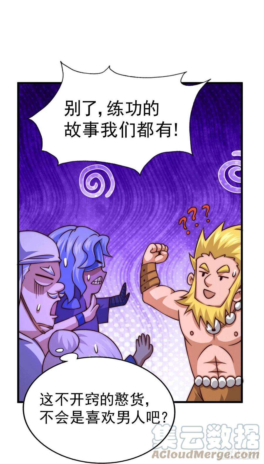 万人之上60话 妖尊敖庆的嚣张