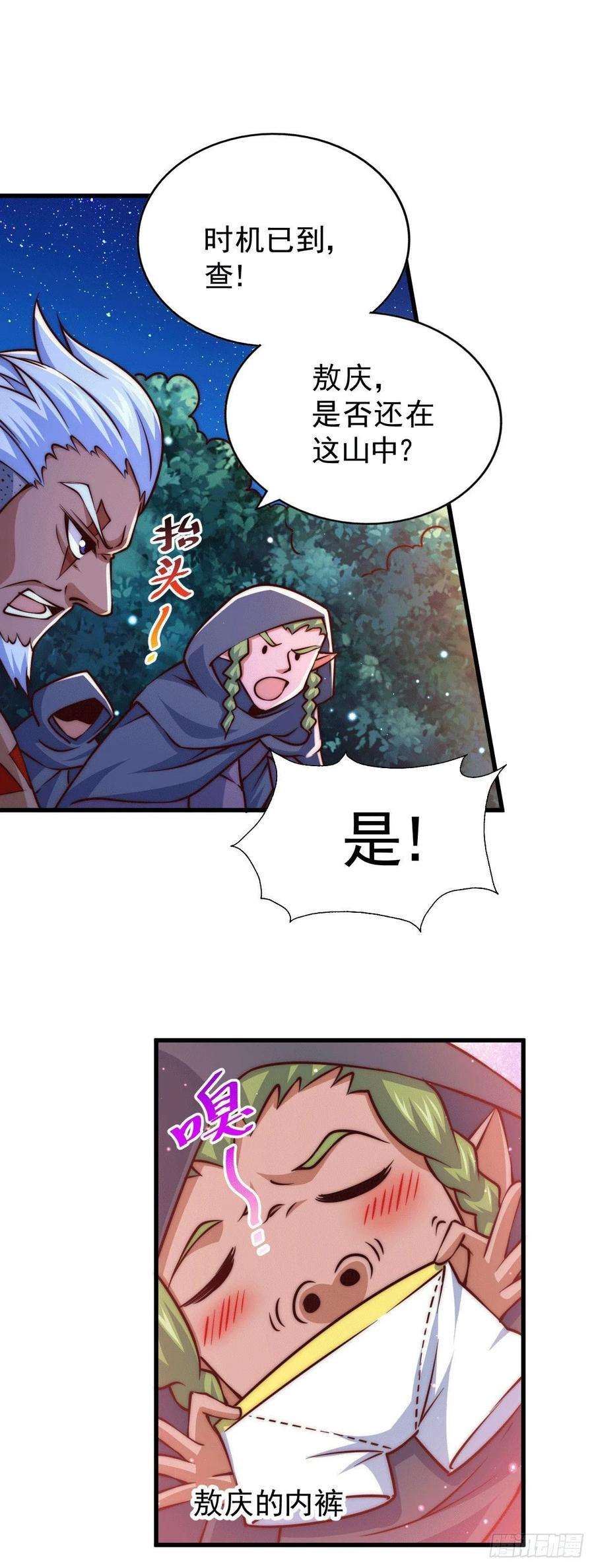 万人之上60话 妖尊敖庆的嚣张