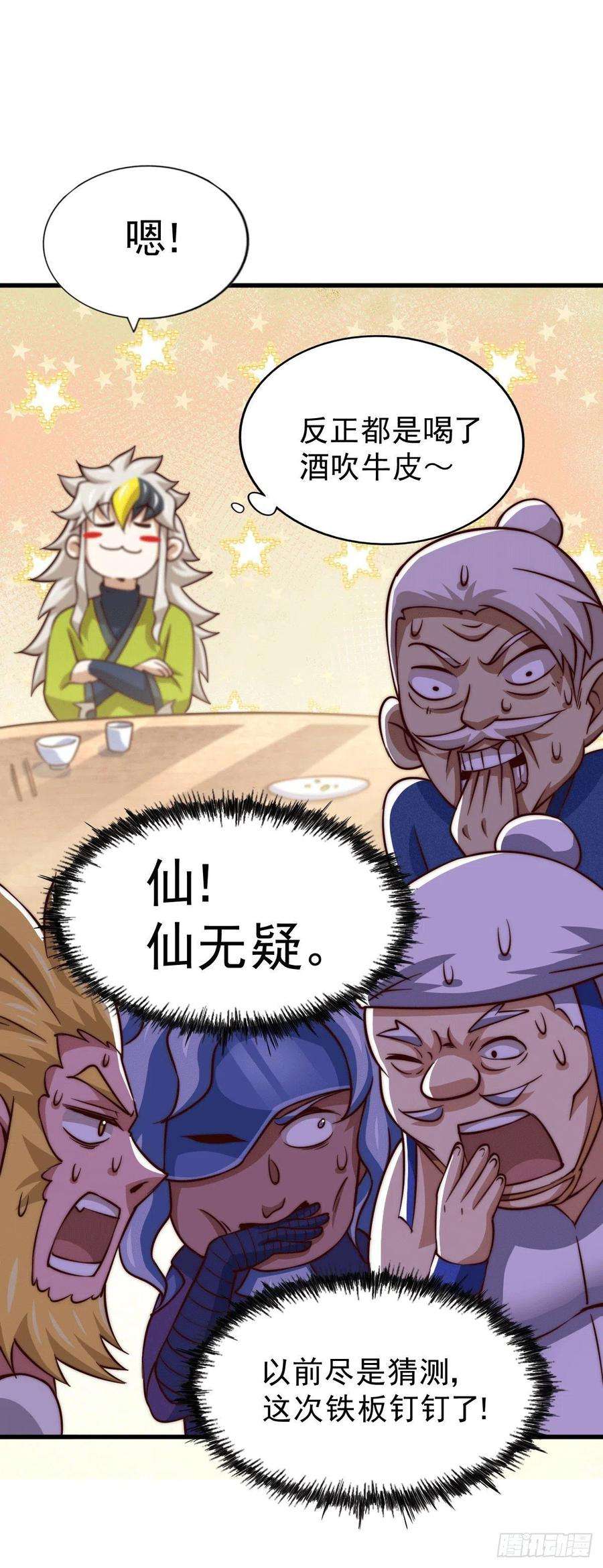 万人之上60话 妖尊敖庆的嚣张