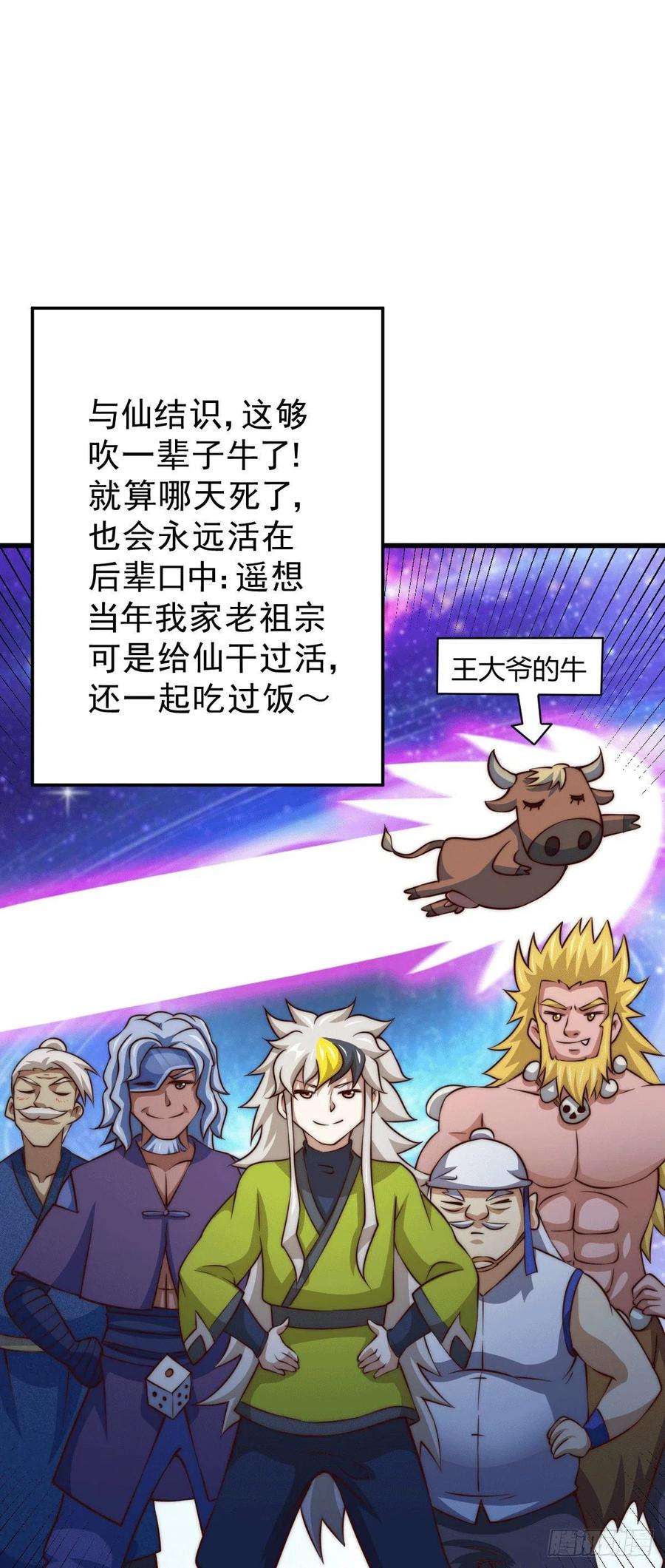 万人之上60话 妖尊敖庆的嚣张