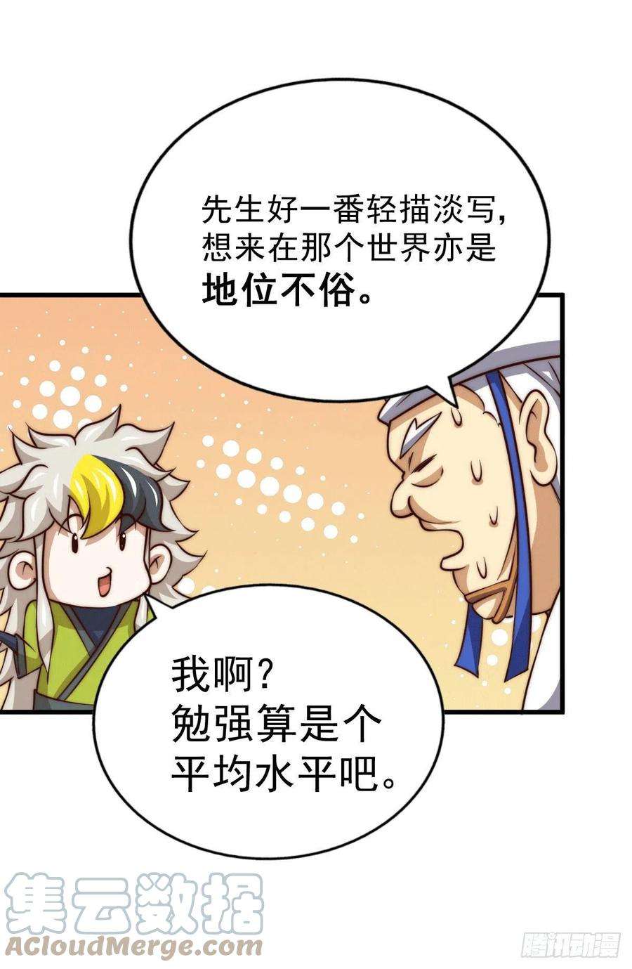 万人之上60话 妖尊敖庆的嚣张