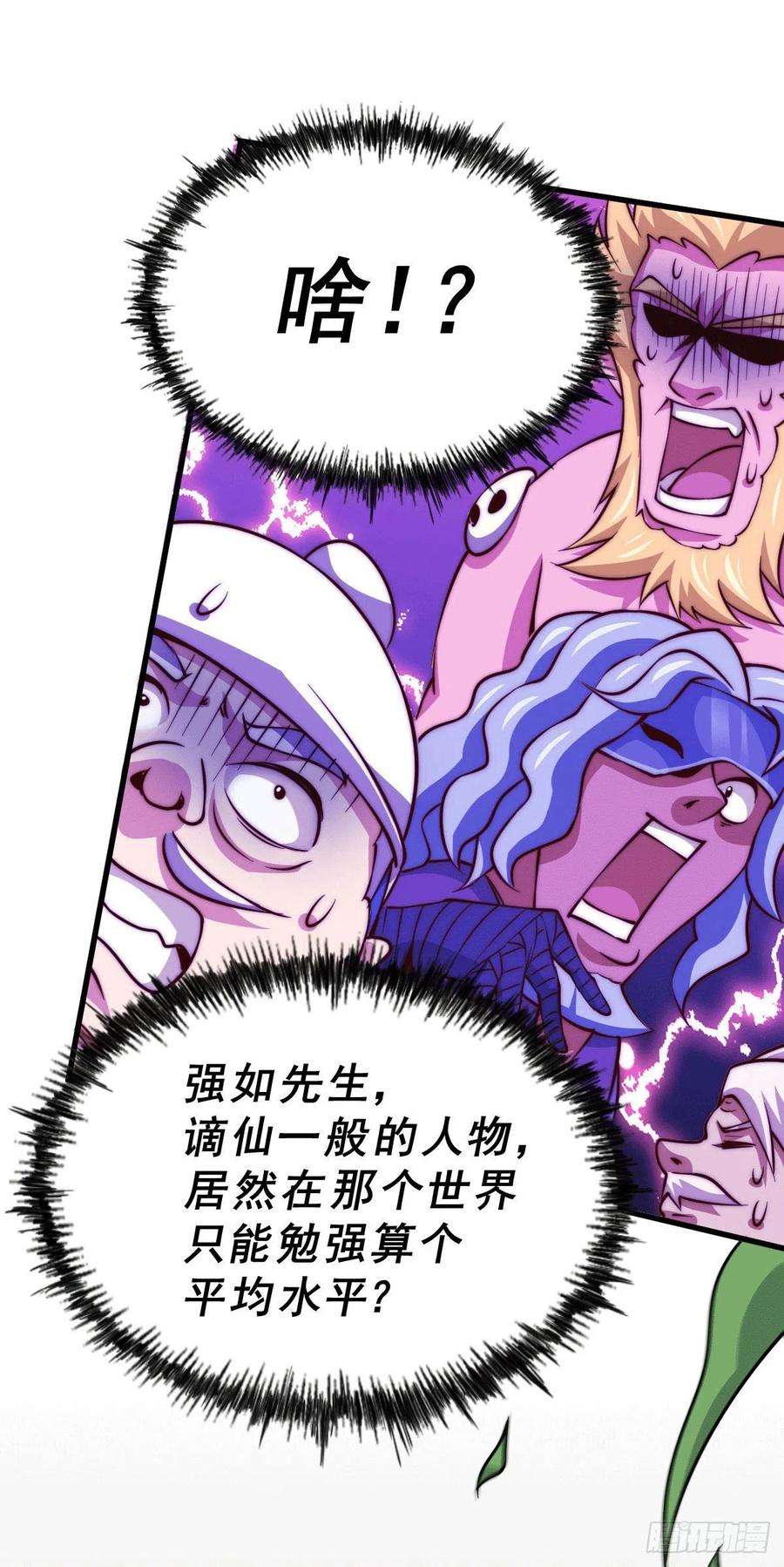 万人之上60话 妖尊敖庆的嚣张