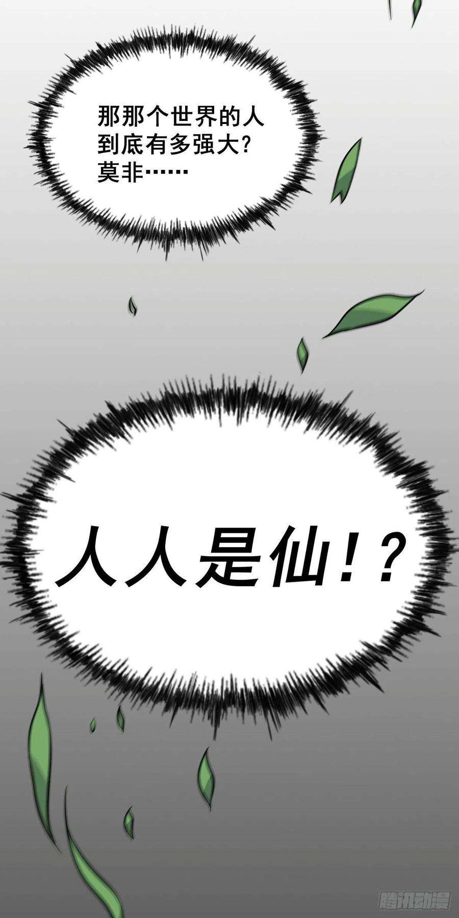万人之上60话 妖尊敖庆的嚣张
