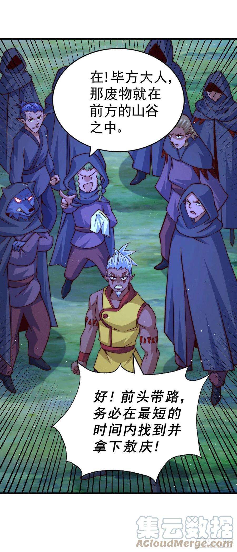 万人之上60话 妖尊敖庆的嚣张