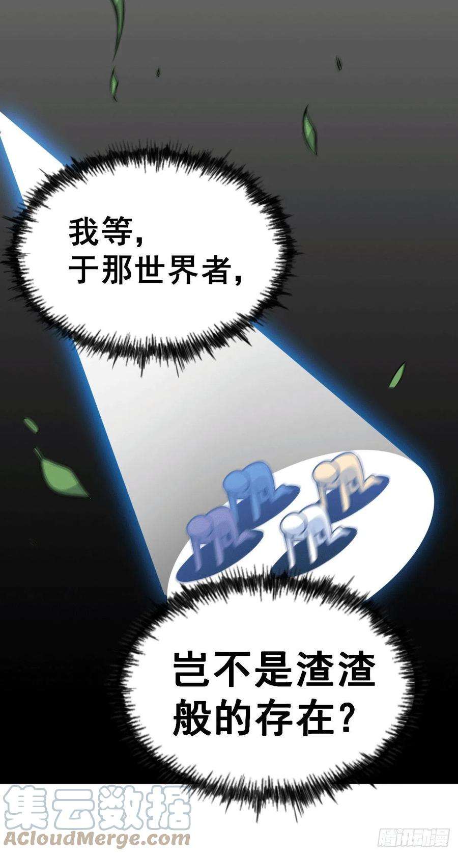 万人之上60话 妖尊敖庆的嚣张