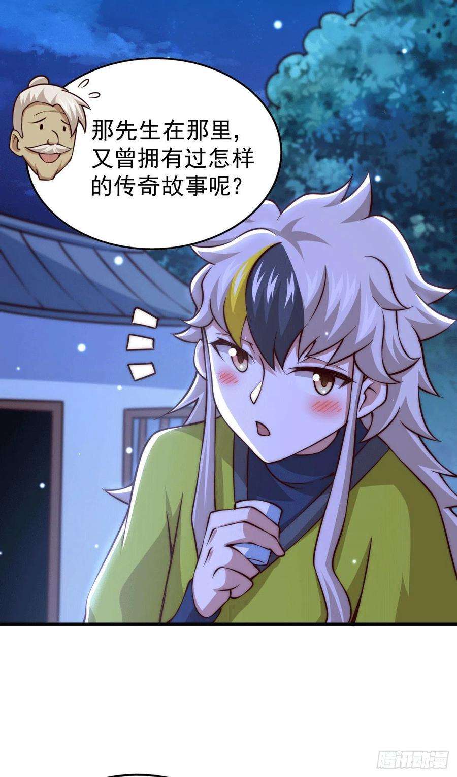 万人之上60话 妖尊敖庆的嚣张