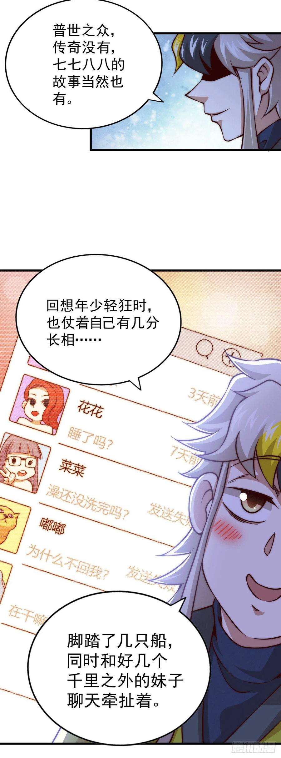 万人之上60话 妖尊敖庆的嚣张