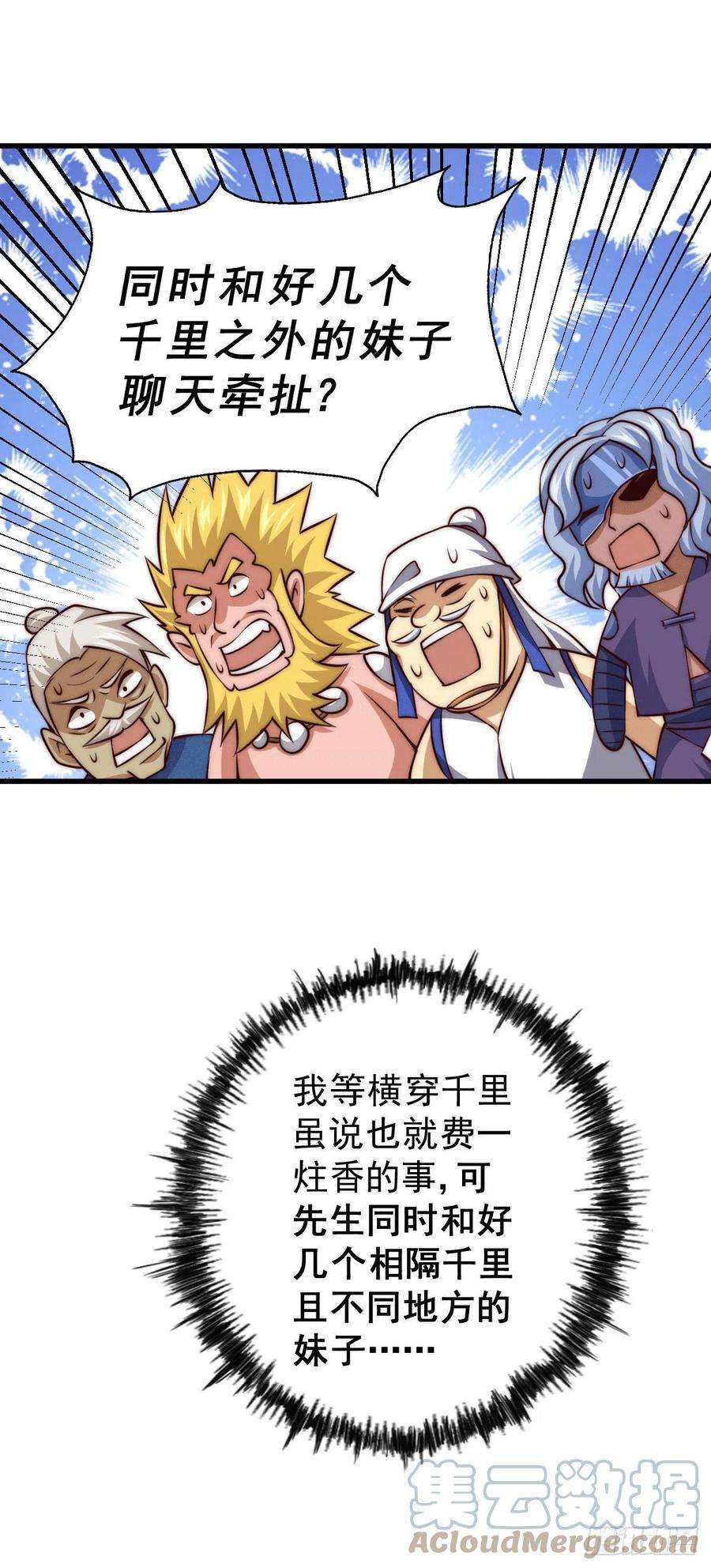 万人之上60话 妖尊敖庆的嚣张