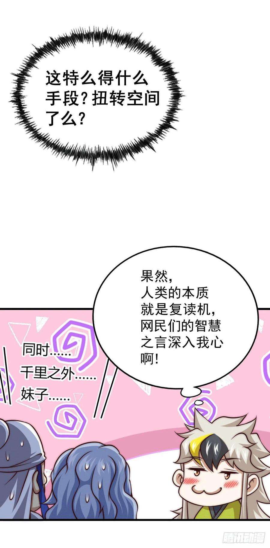 万人之上60话 妖尊敖庆的嚣张
