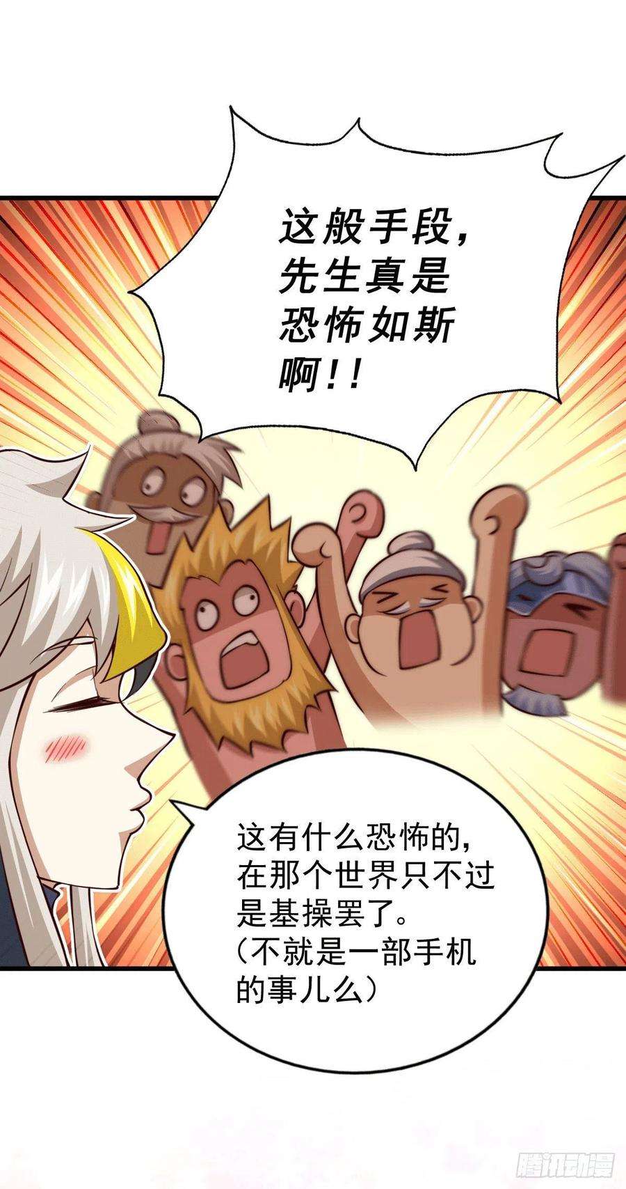 万人之上60话 妖尊敖庆的嚣张